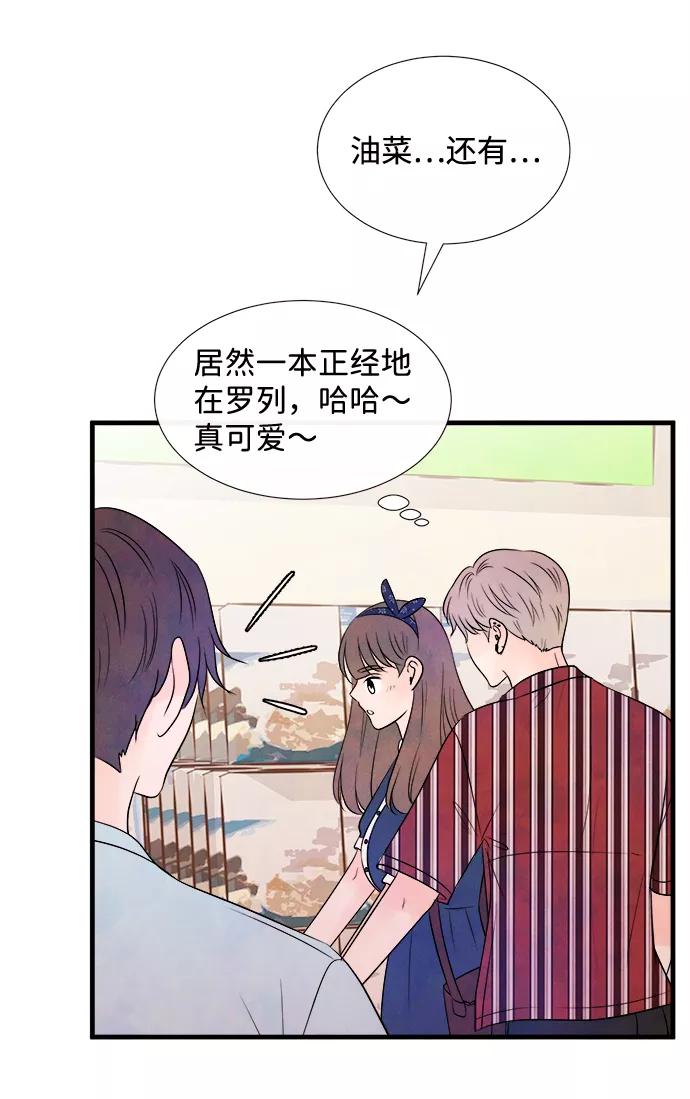 《头发中的记忆》[第31话] 仲夏夜之梦[B-side]（5） 第42页