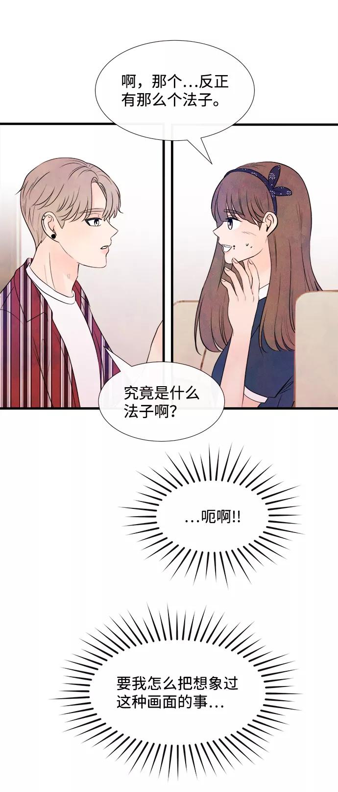 《头发中的记忆》[第31话] 仲夏夜之梦[B-side]（5） 第14页
