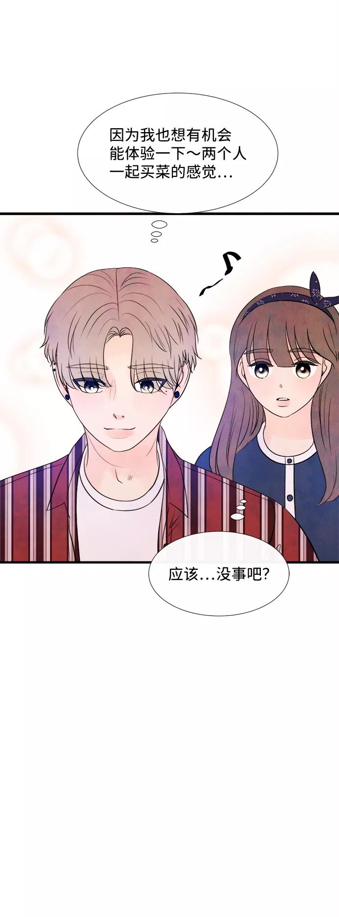 《头发中的记忆》[第31话] 仲夏夜之梦[B-side]（5） 第39页