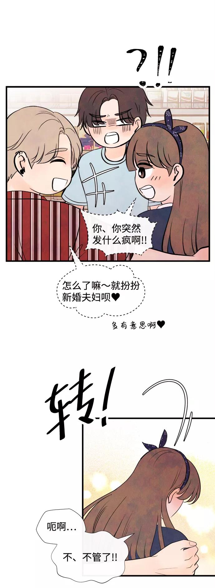 《头发中的记忆》[第31话] 仲夏夜之梦[B-side]（5） 第51页