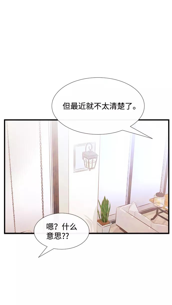 《头发中的记忆》[第31话] 仲夏夜之梦[B-side]（5） 第12页
