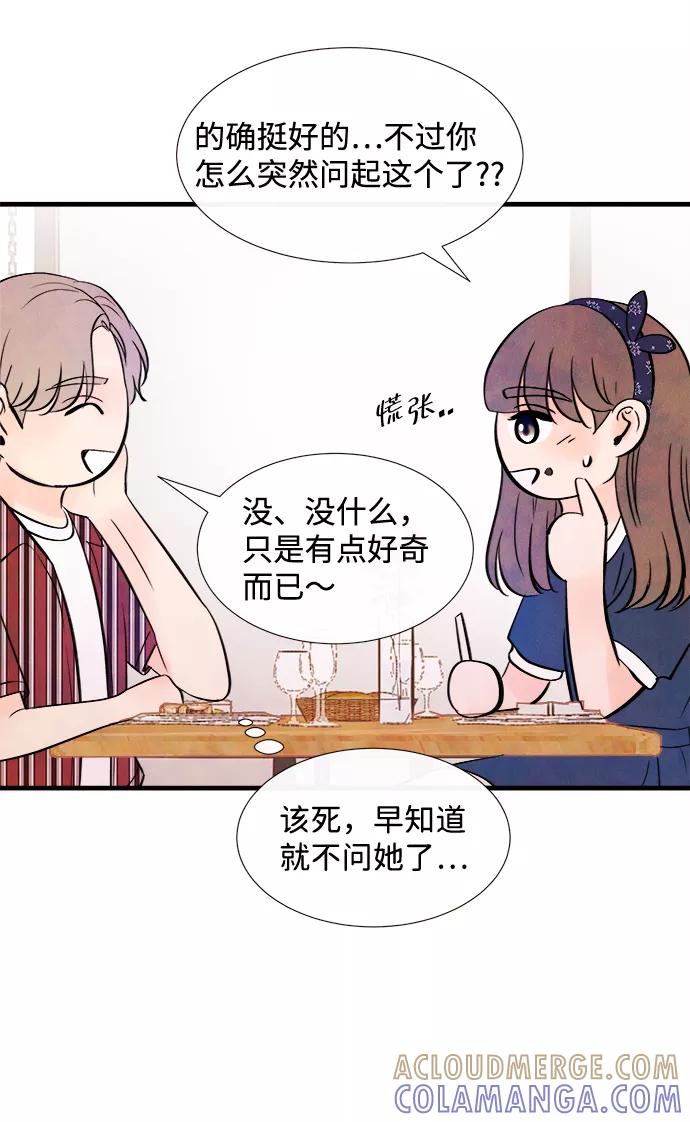 《头发中的记忆》[第31话] 仲夏夜之梦[B-side]（5） 第10页