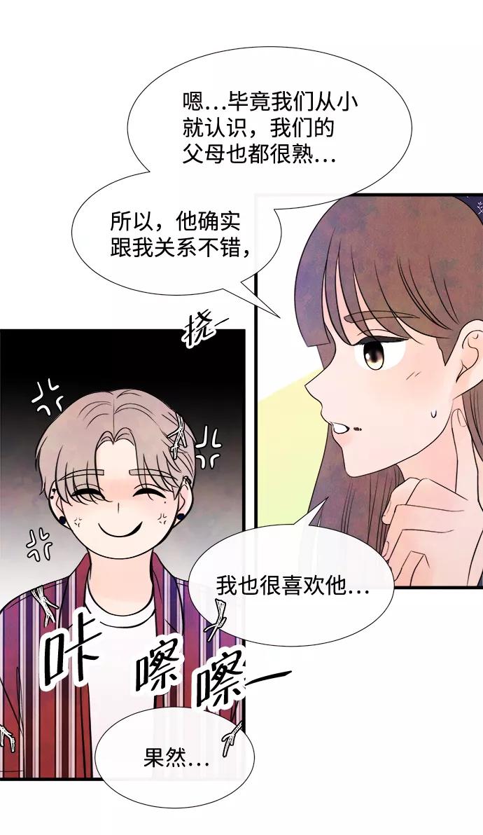 《头发中的记忆》[第31话] 仲夏夜之梦[B-side]（5） 第11页