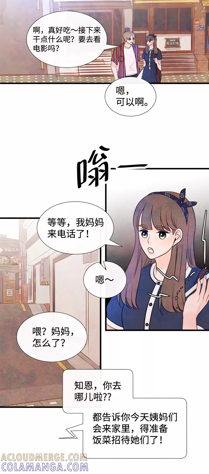 《头发中的记忆》[第31话] 仲夏夜之梦[B-side]（5） 第34页