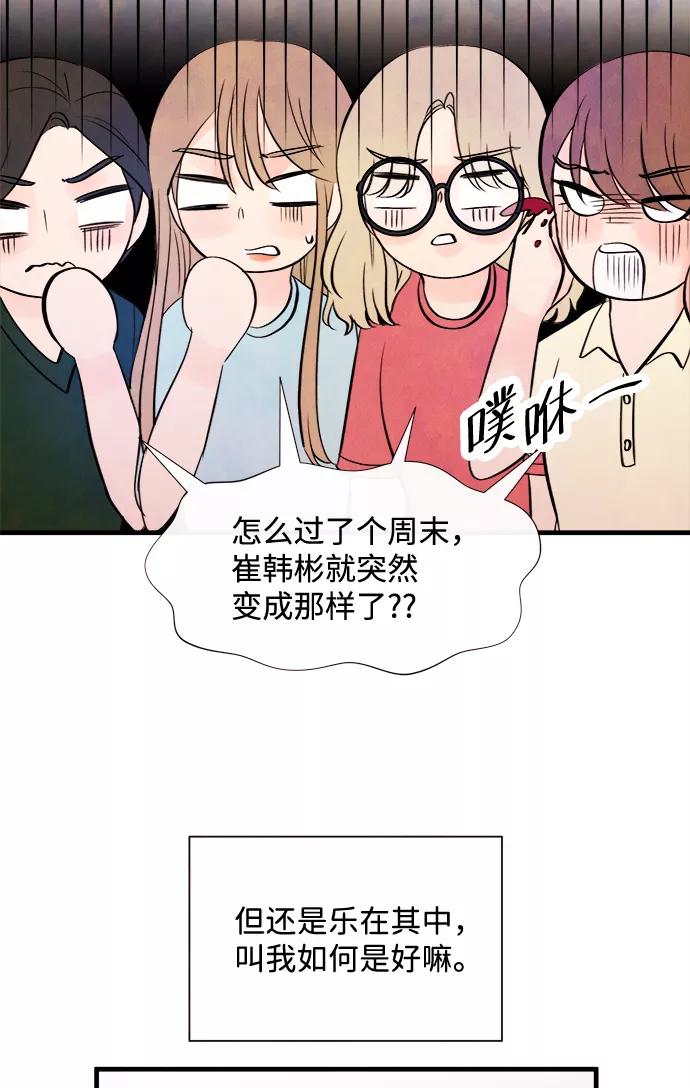 《头发中的记忆》[第31话] 仲夏夜之梦[B-side]（5） 第56页