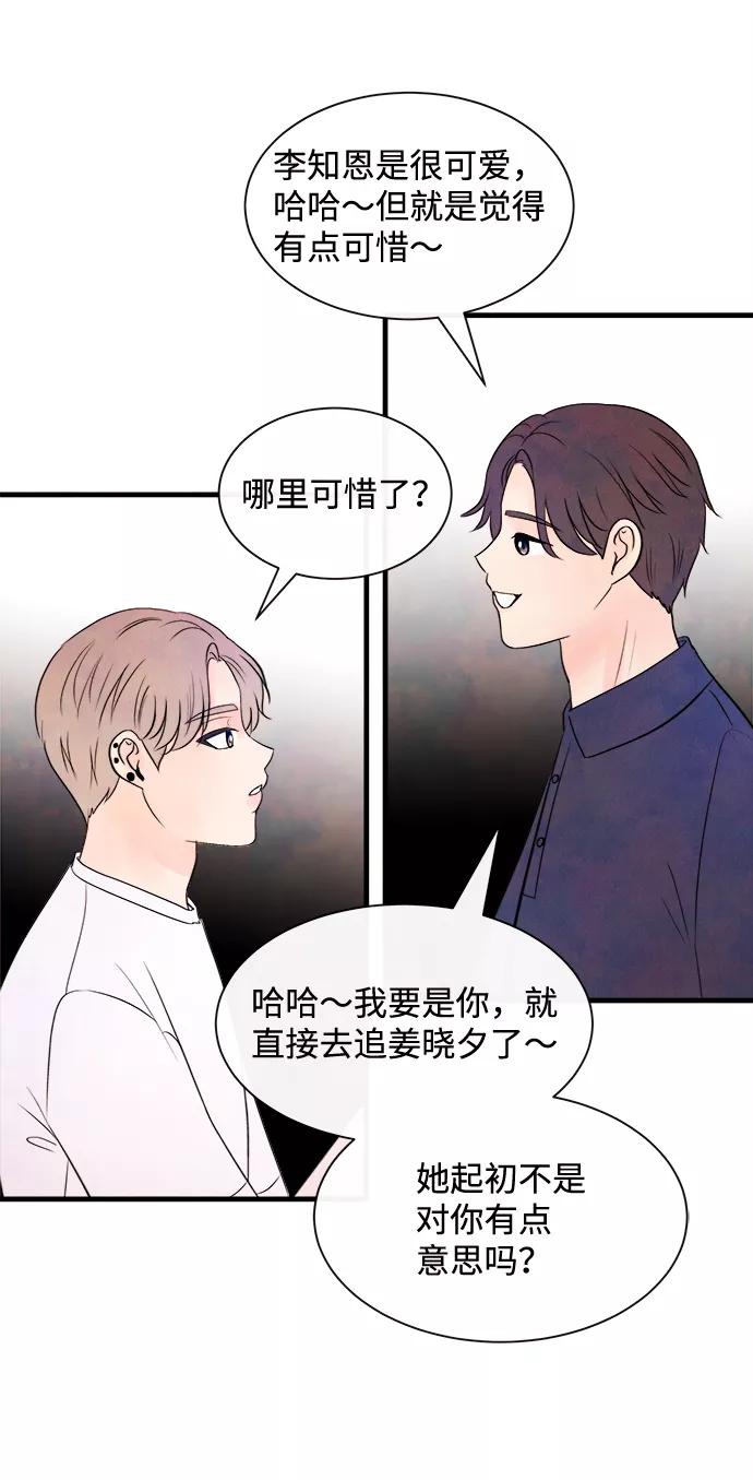 《头发中的记忆》[第31话] 仲夏夜之梦[B-side]（5） 第59页