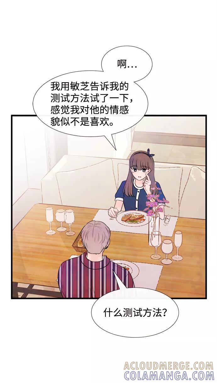 《头发中的记忆》[第31话] 仲夏夜之梦[B-side]（5） 第13页