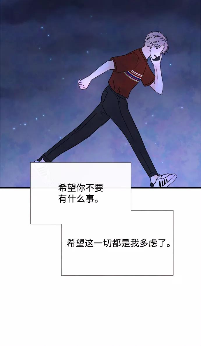 《头发中的记忆》[第32话] 仲夏夜之梦[B-side]（6） 第41页