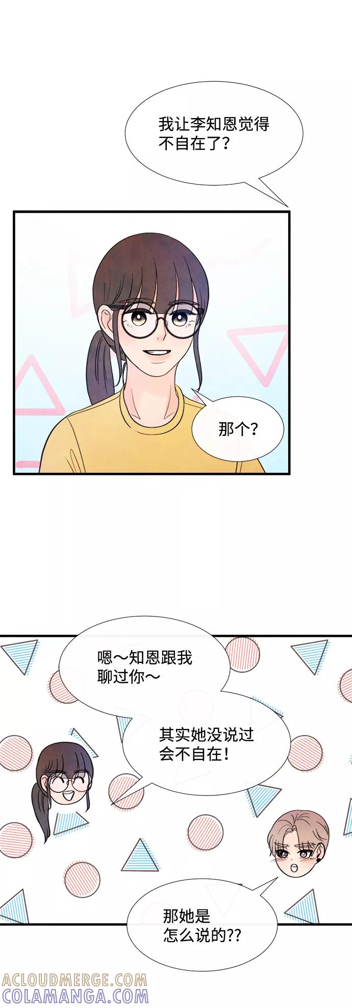 《头发中的记忆》[第32话] 仲夏夜之梦[B-side]（6） 第13页