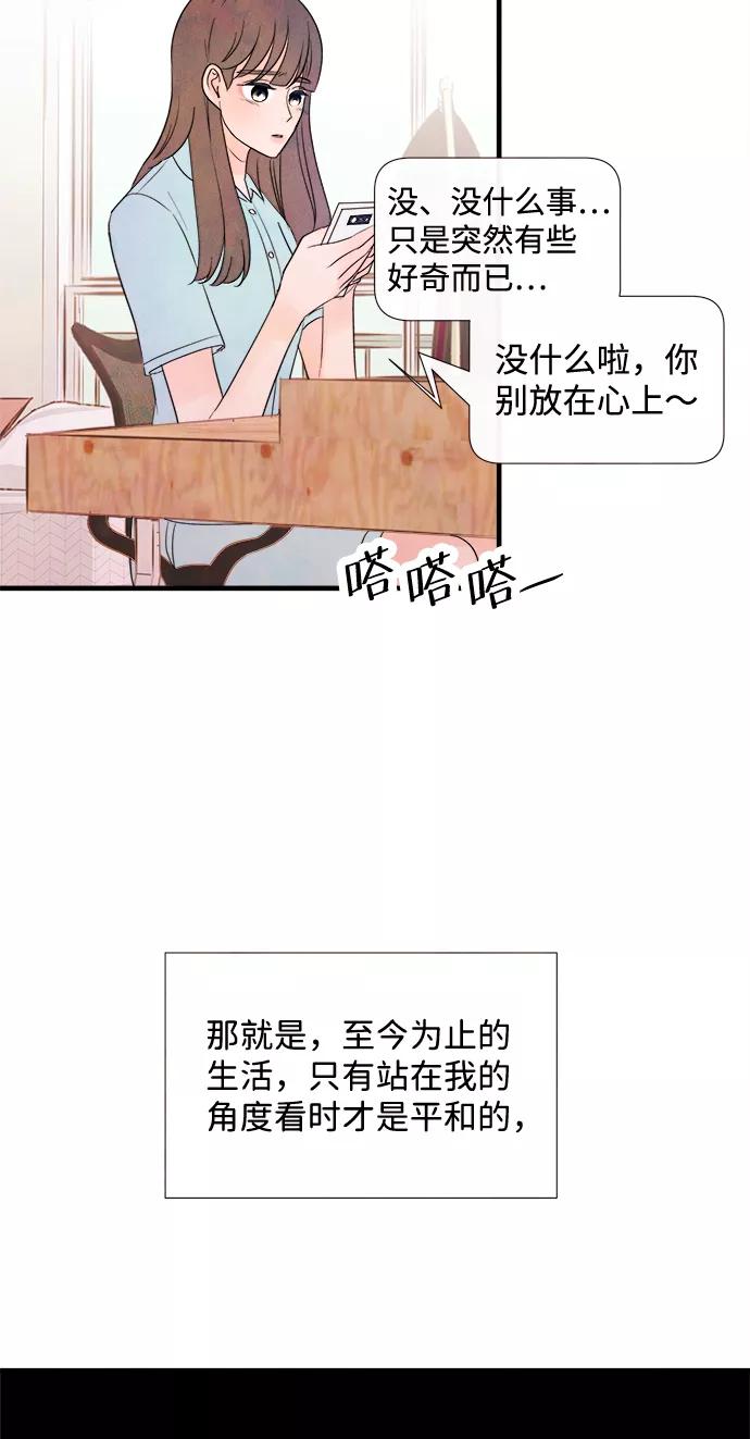 《头发中的记忆》[第32话] 仲夏夜之梦[B-side]（6） 第30页