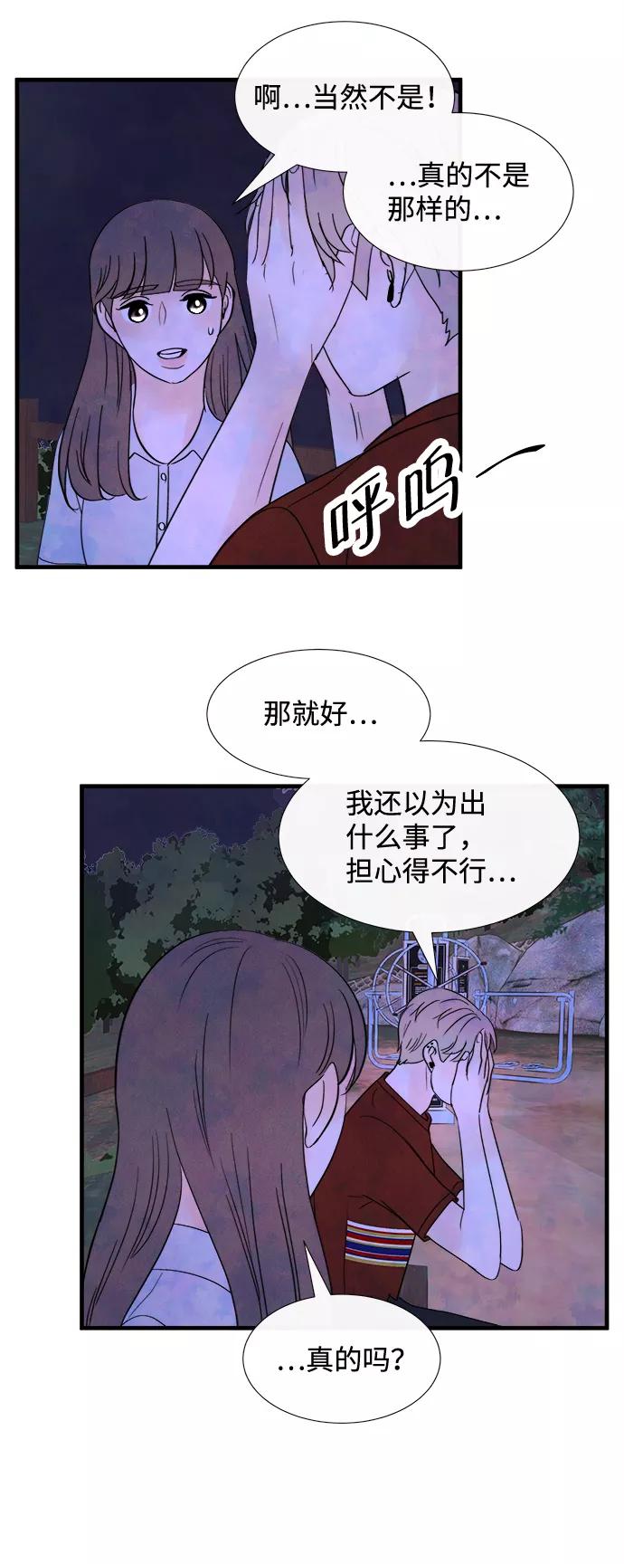 《头发中的记忆》[第32话] 仲夏夜之梦[B-side]（6） 第50页