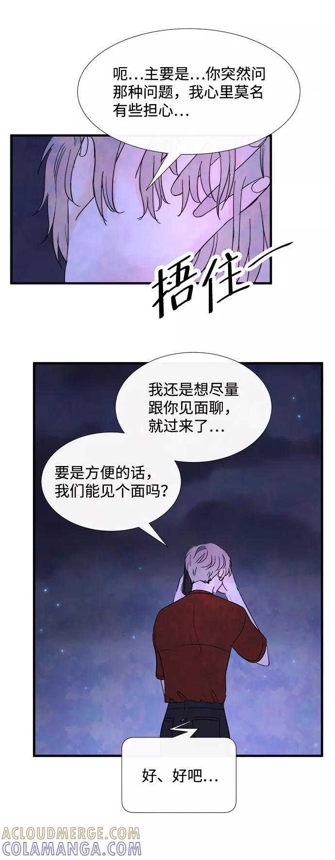《头发中的记忆》[第32话] 仲夏夜之梦[B-side]（6） 第43页
