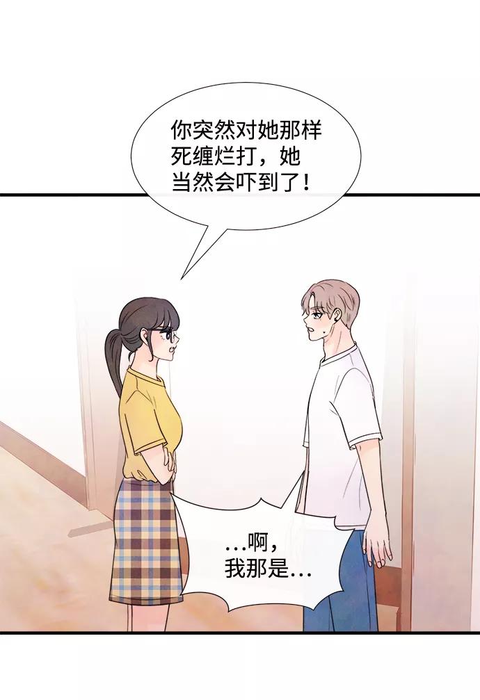 《头发中的记忆》[第32话] 仲夏夜之梦[B-side]（6） 第8页