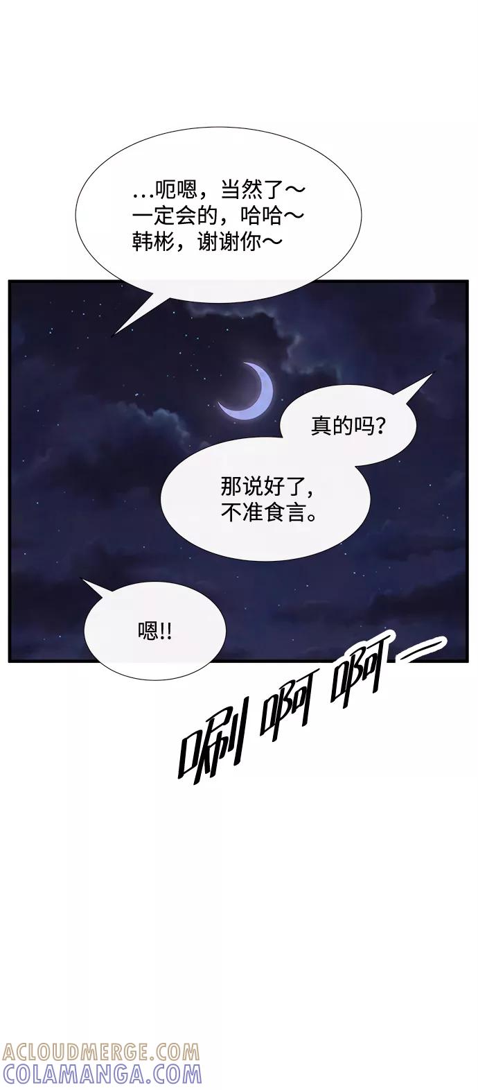 《头发中的记忆》[第32话] 仲夏夜之梦[B-side]（6） 第58页