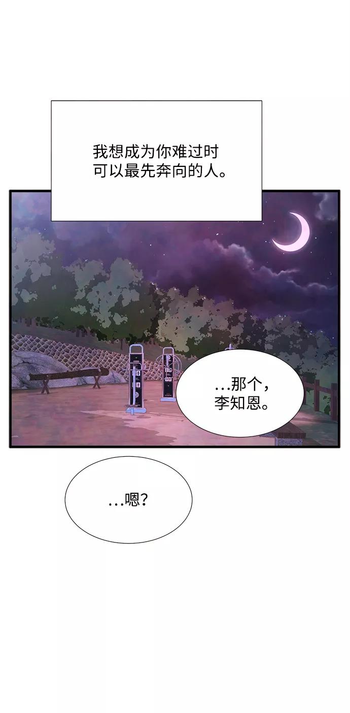 《头发中的记忆》[第32话] 仲夏夜之梦[B-side]（6） 第62页