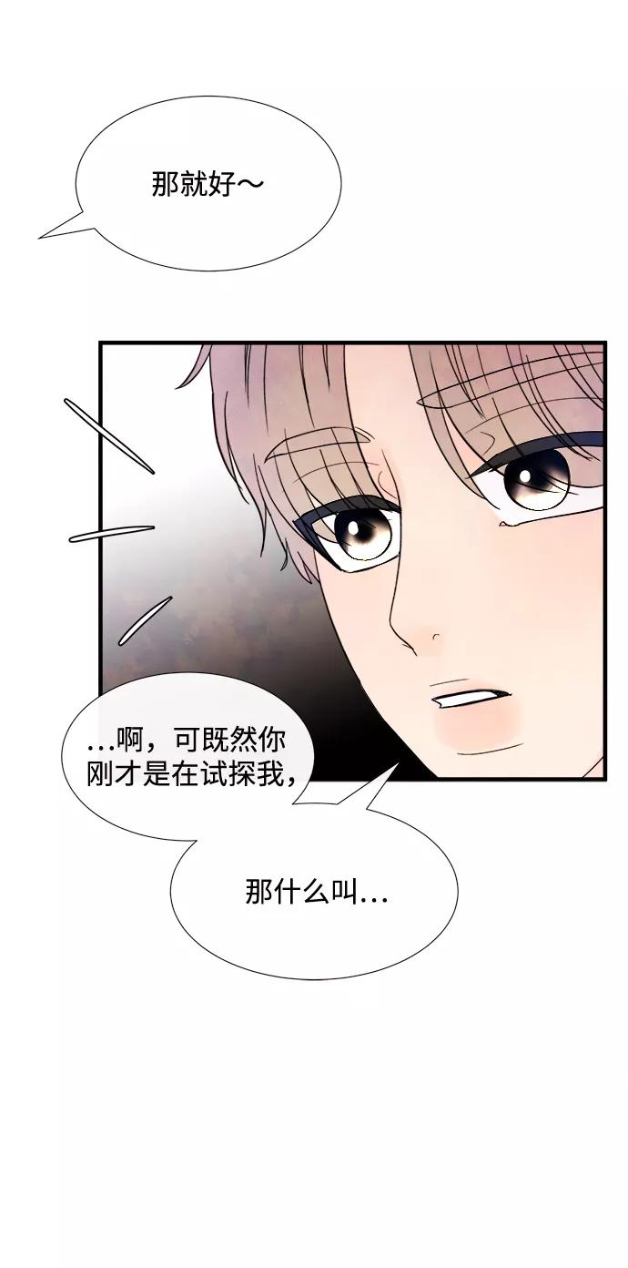 《头发中的记忆》[第32话] 仲夏夜之梦[B-side]（6） 第12页