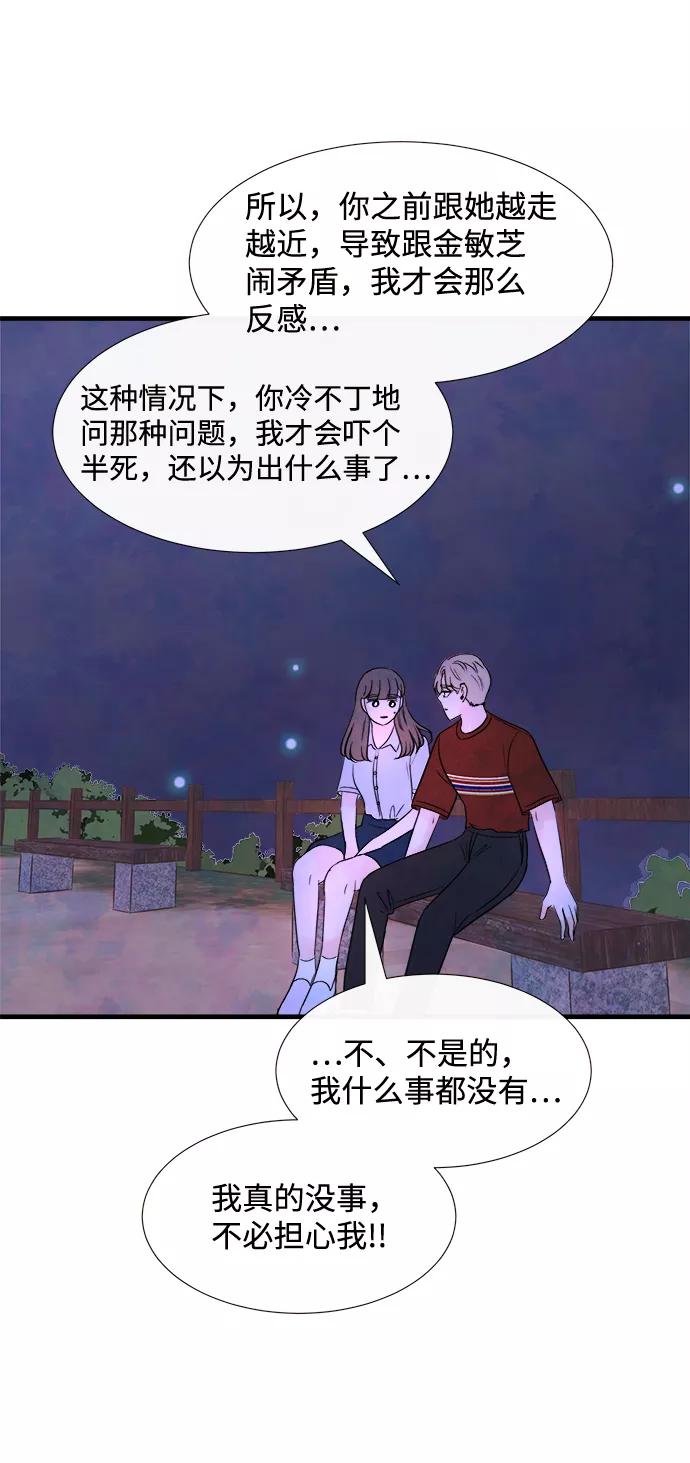 《头发中的记忆》[第32话] 仲夏夜之梦[B-side]（6） 第54页