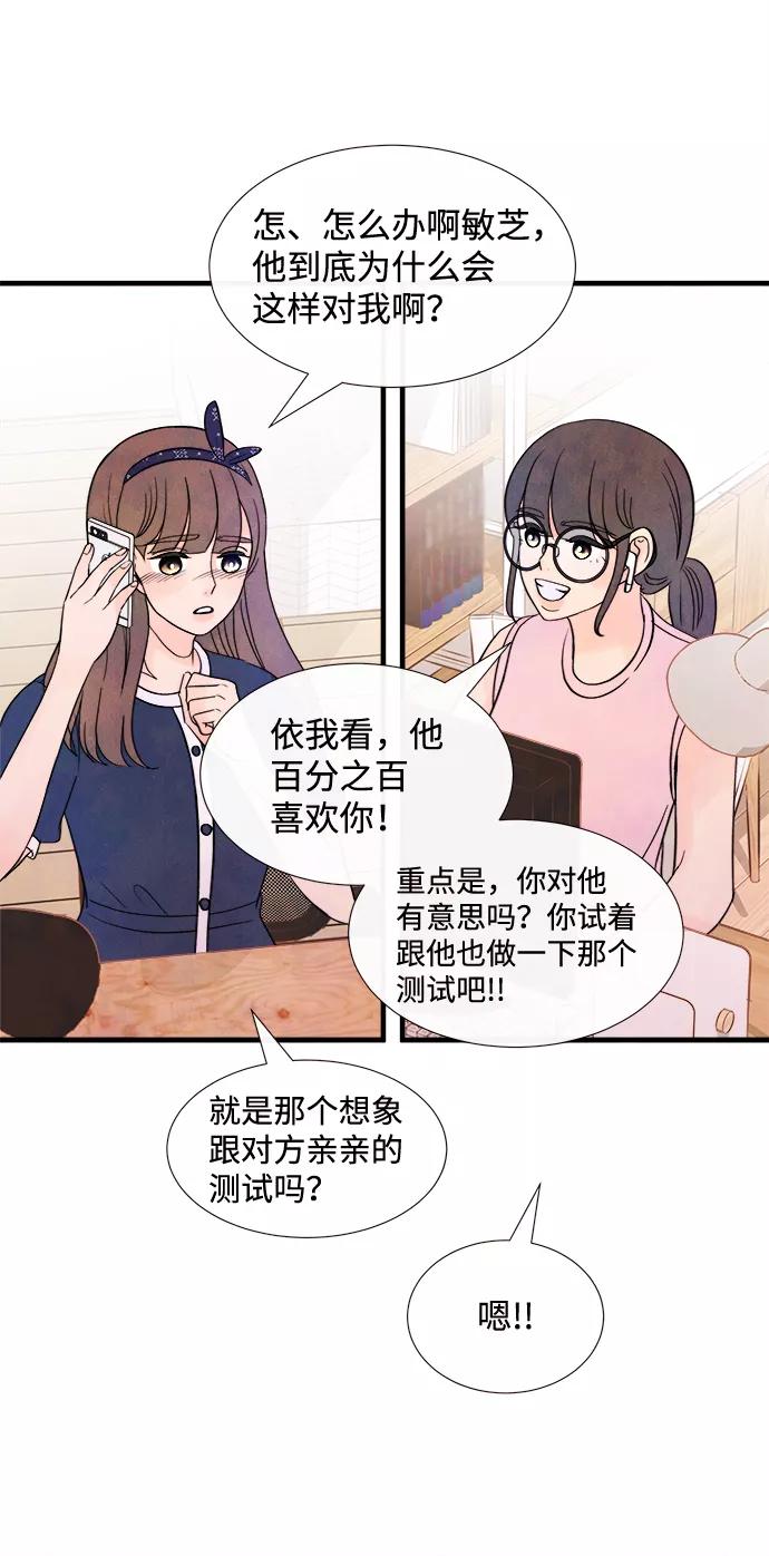 《头发中的记忆》[第32话] 仲夏夜之梦[B-side]（6） 第15页