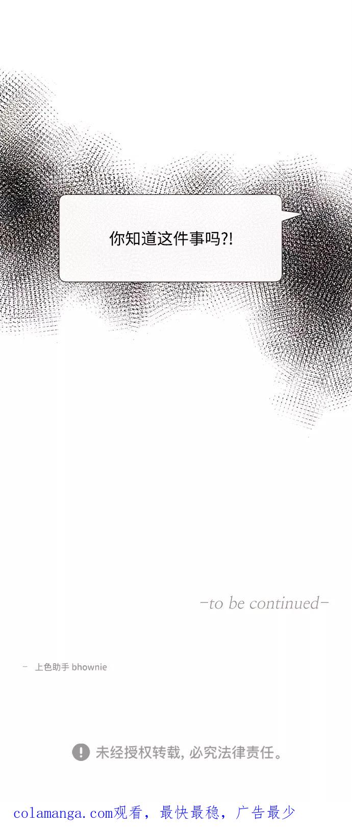 《头发中的记忆》[第32话] 仲夏夜之梦[B-side]（6） 第71页