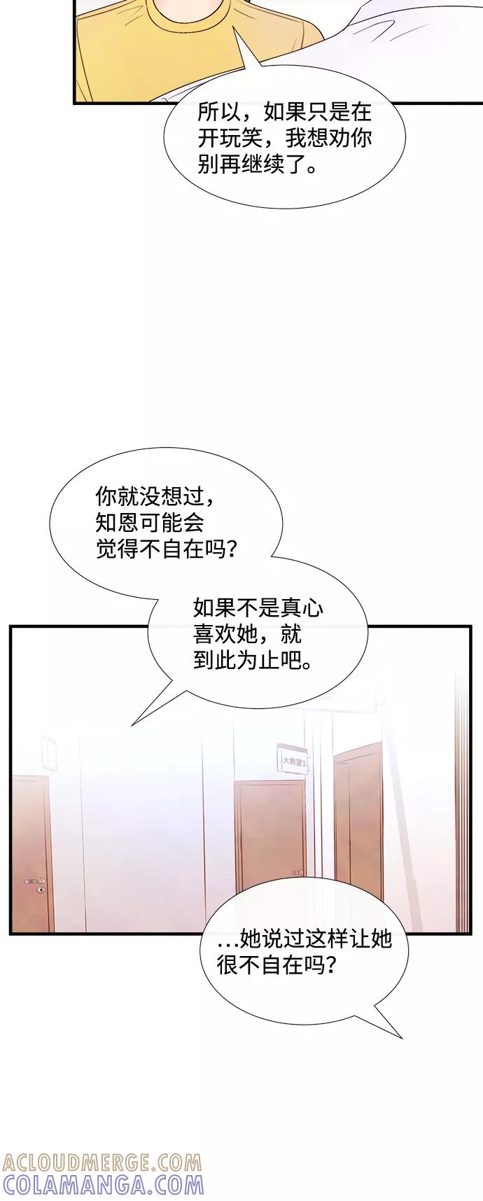 《头发中的记忆》[第32话] 仲夏夜之梦[B-side]（6） 第7页