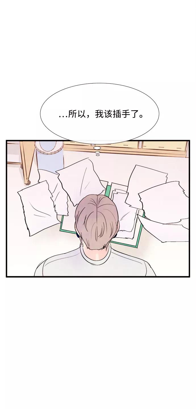 《头发中的记忆》[第33话] 仲夏夜之梦[B-side 完]（7） 第80页
