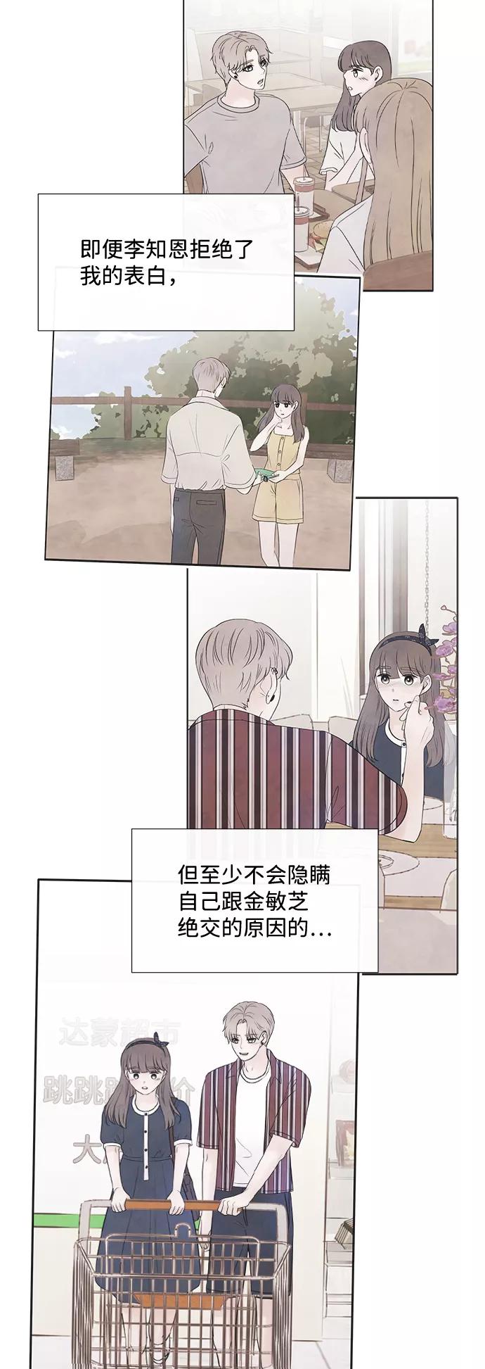 《头发中的记忆》[第33话] 仲夏夜之梦[B-side 完]（7） 第29页