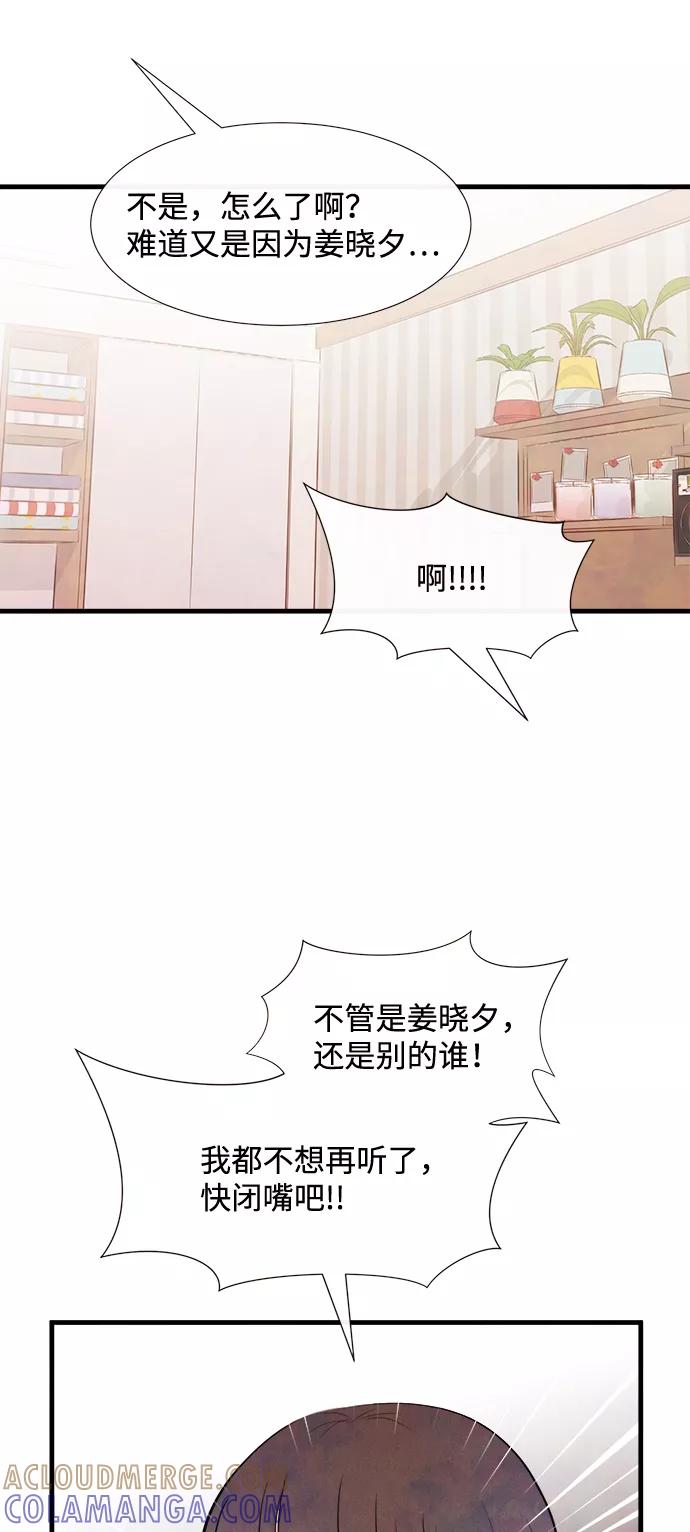 《头发中的记忆》[第33话] 仲夏夜之梦[B-side 完]（7） 第19页