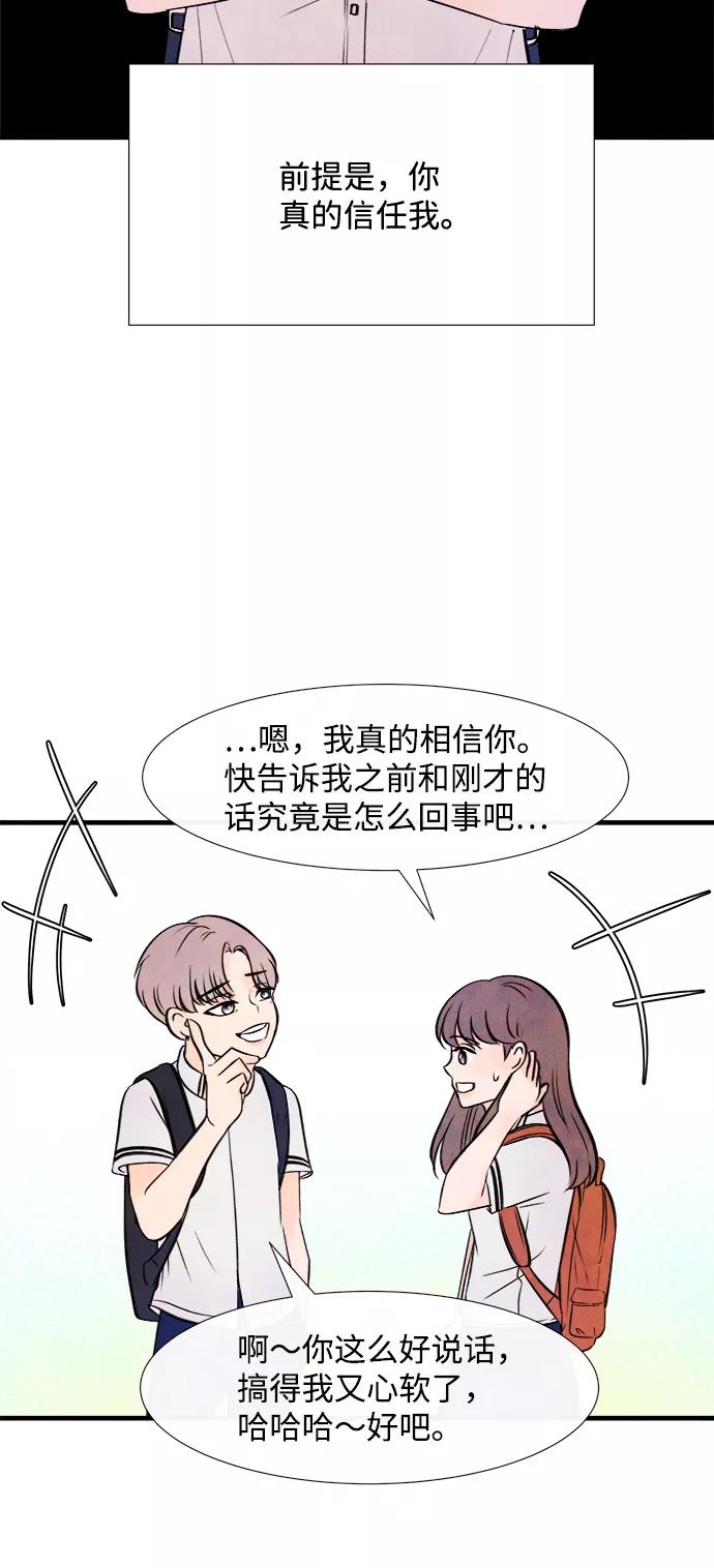 《头发中的记忆》[第33话] 仲夏夜之梦[B-side 完]（7） 第60页