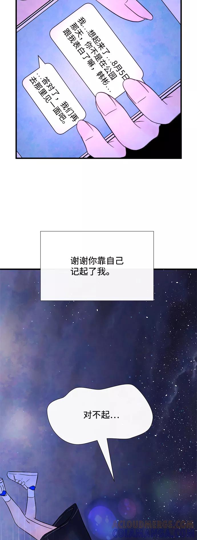 《头发中的记忆》[第33话] 仲夏夜之梦[B-side 完]（7） 第91页