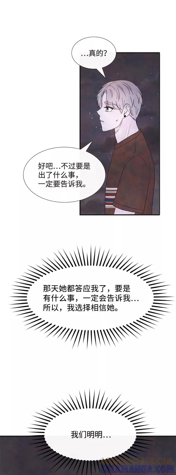 《头发中的记忆》[第33话] 仲夏夜之梦[B-side 完]（7） 第10页
