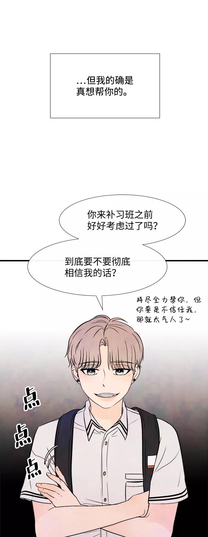 《头发中的记忆》[第33话] 仲夏夜之梦[B-side 完]（7） 第59页