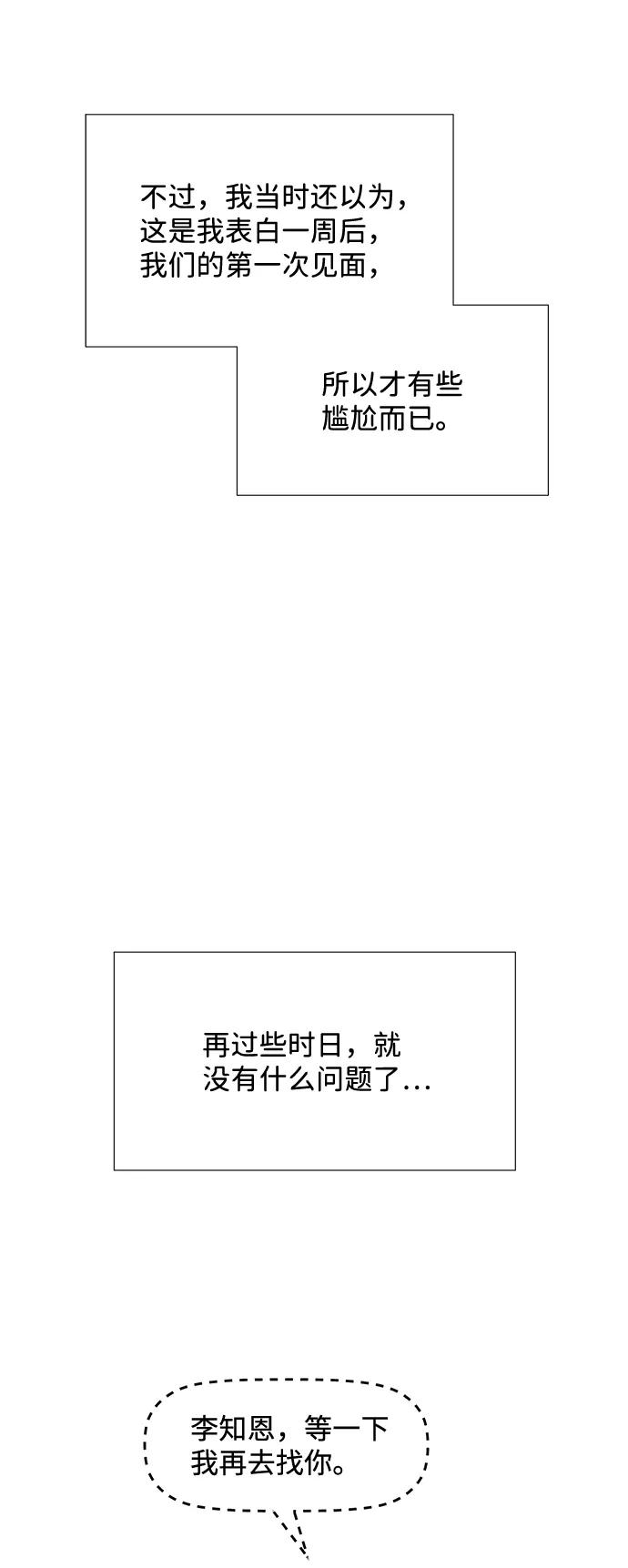 《头发中的记忆》[第33话] 仲夏夜之梦[B-side 完]（7） 第44页