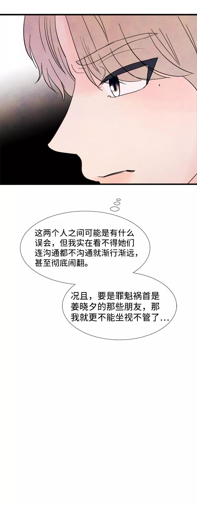 《头发中的记忆》[第33话] 仲夏夜之梦[B-side 完]（7） 第78页