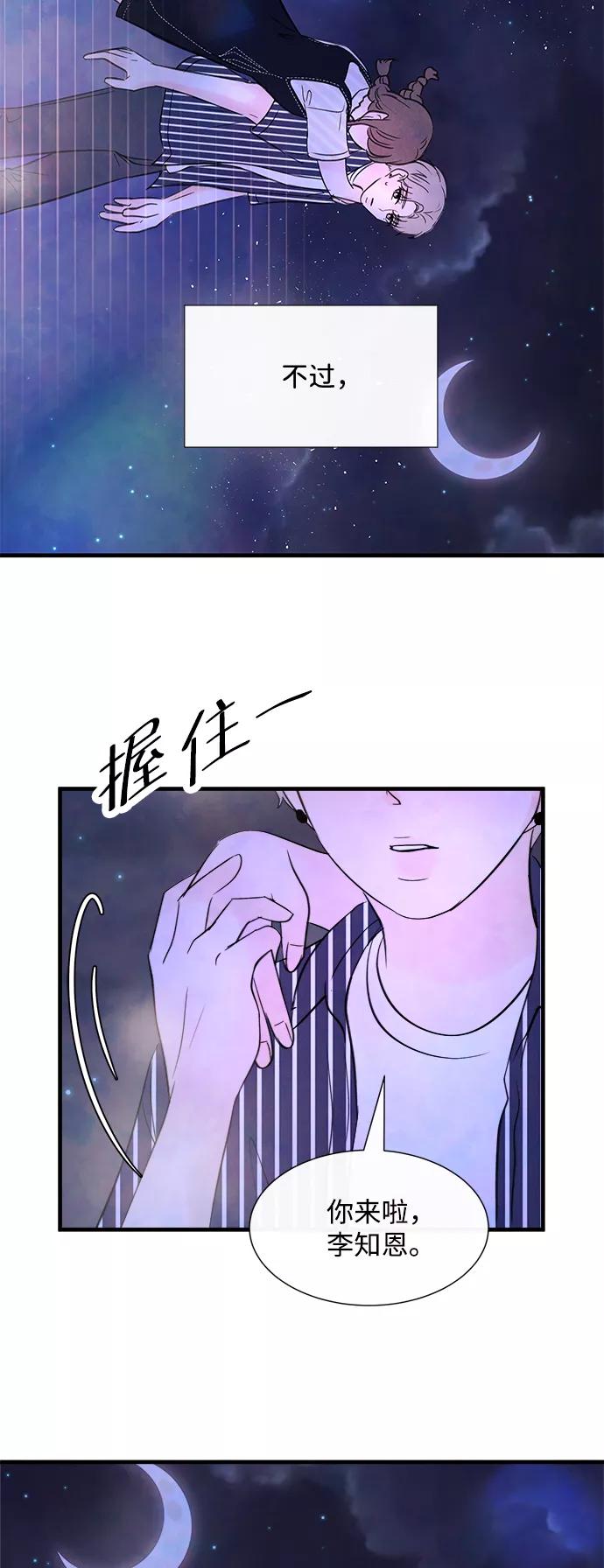 《头发中的记忆》[第33话] 仲夏夜之梦[B-side 完]（7） 第92页