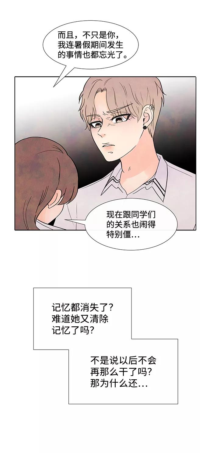 《头发中的记忆》[第33话] 仲夏夜之梦[B-side 完]（7） 第47页