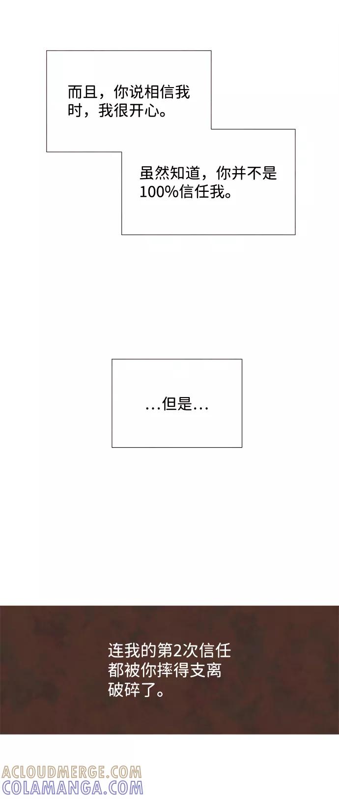 《头发中的记忆》[第33话] 仲夏夜之梦[B-side 完]（7） 第61页