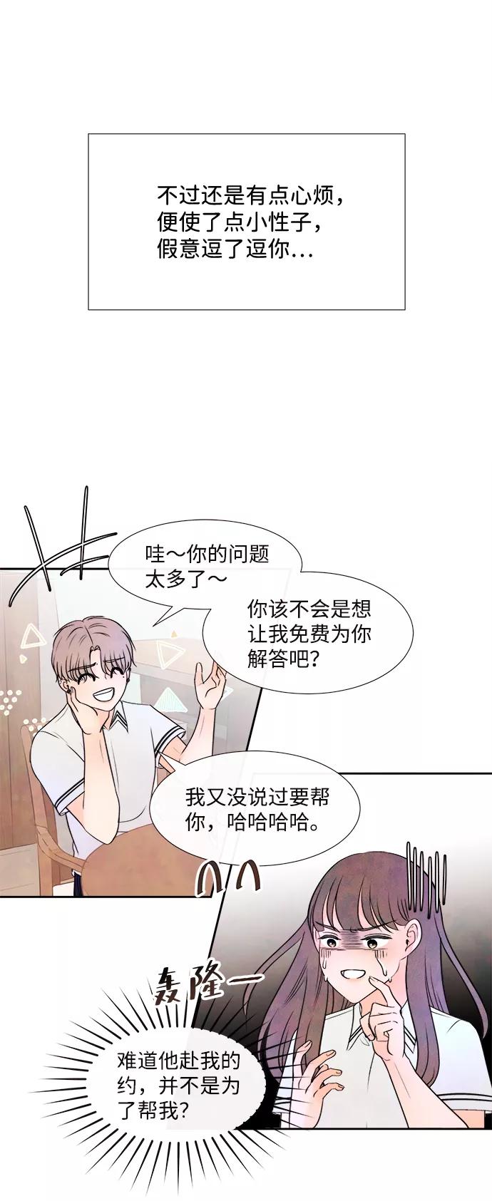 《头发中的记忆》[第33话] 仲夏夜之梦[B-side 完]（7） 第57页