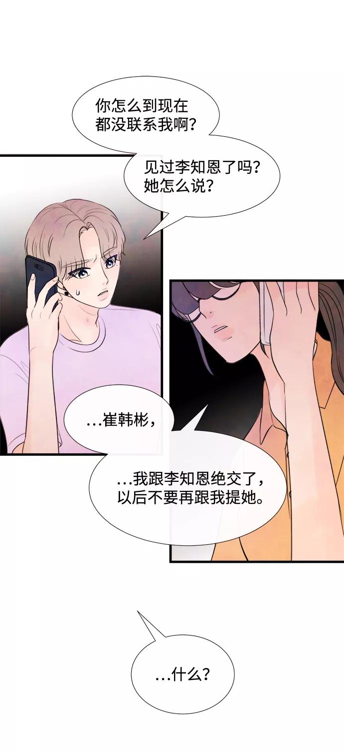 《头发中的记忆》[第33话] 仲夏夜之梦[B-side 完]（7） 第18页