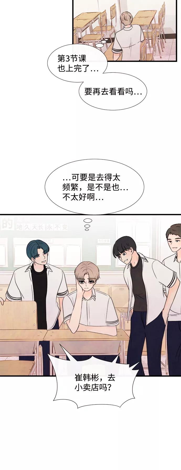 《头发中的记忆》[第33话] 仲夏夜之梦[B-side 完]（7） 第36页