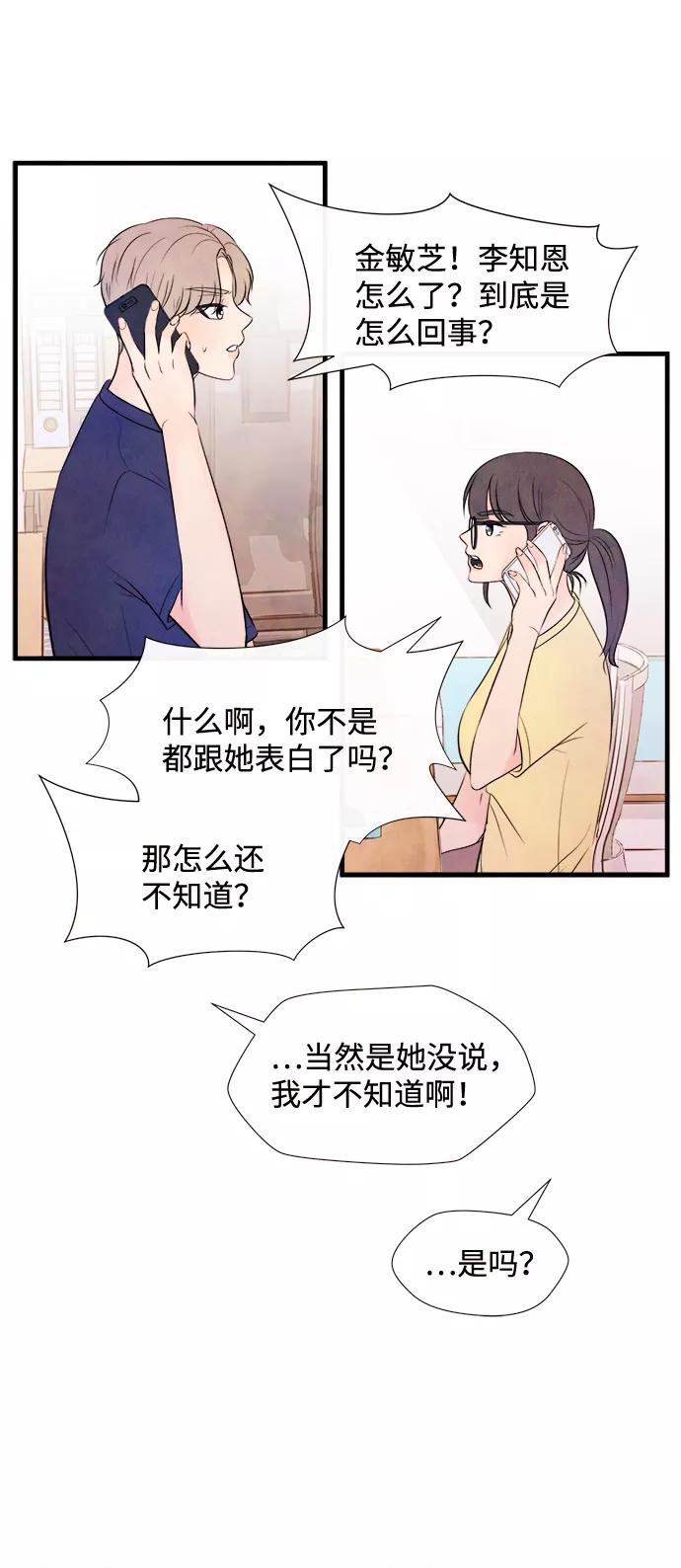 《头发中的记忆》[第33话] 仲夏夜之梦[B-side 完]（7） 第5页