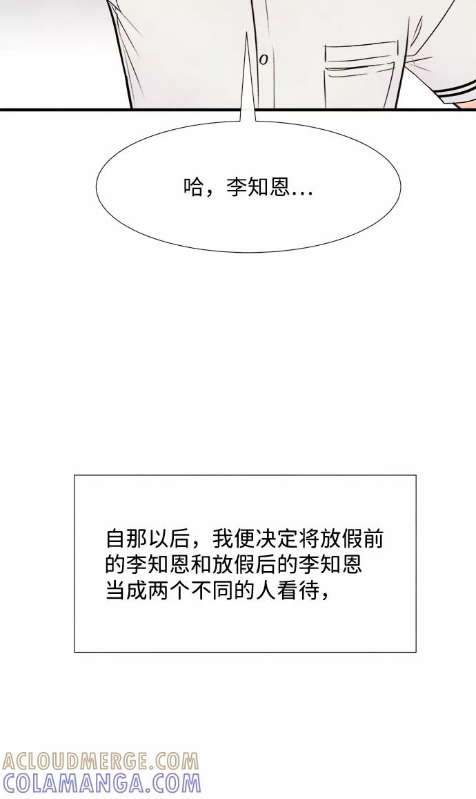 《头发中的记忆》[第33话] 仲夏夜之梦[B-side 完]（7） 第64页