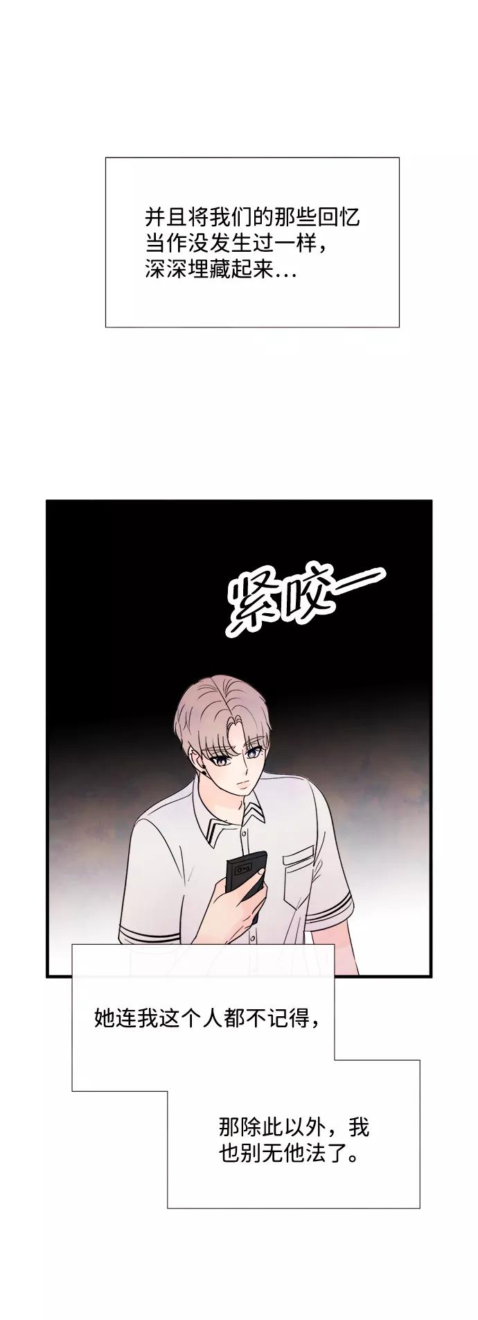 《头发中的记忆》[第33话] 仲夏夜之梦[B-side 完]（7） 第65页