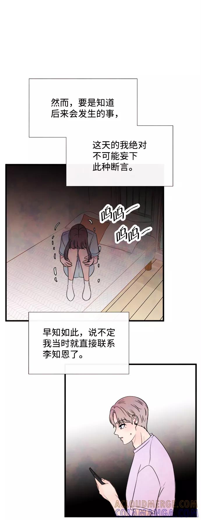 《头发中的记忆》[第33话] 仲夏夜之梦[B-side 完]（7） 第31页