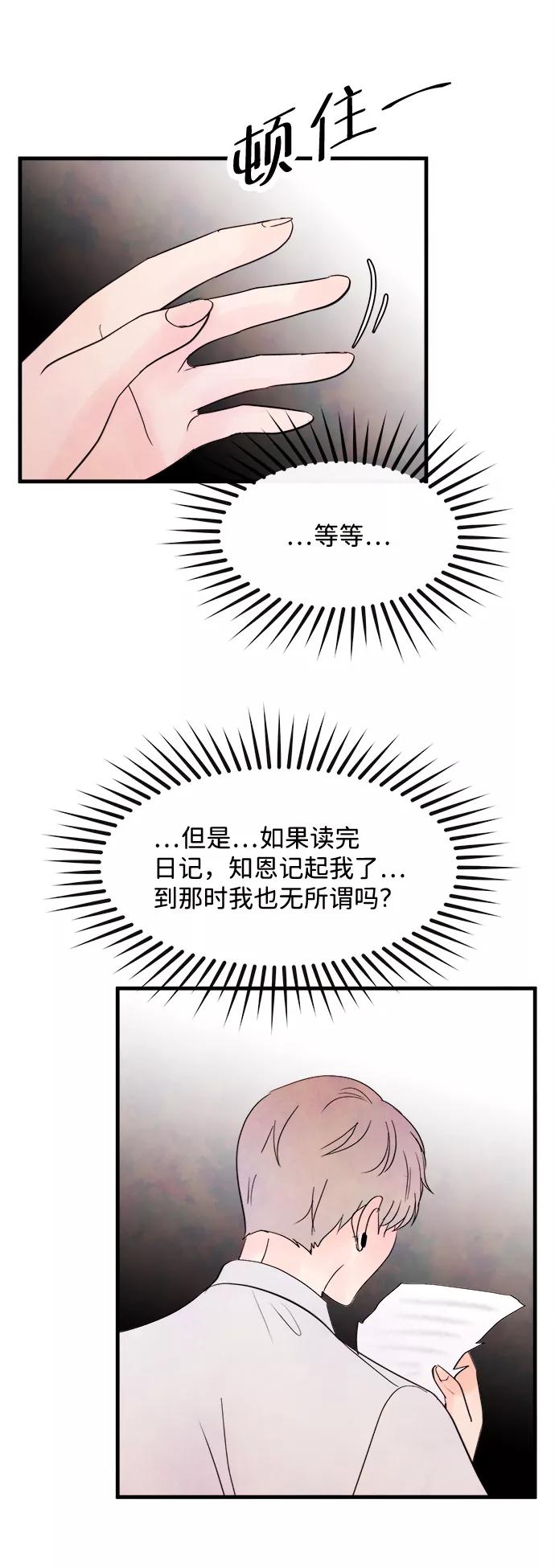 《头发中的记忆》[第33话] 仲夏夜之梦[B-side 完]（7） 第83页