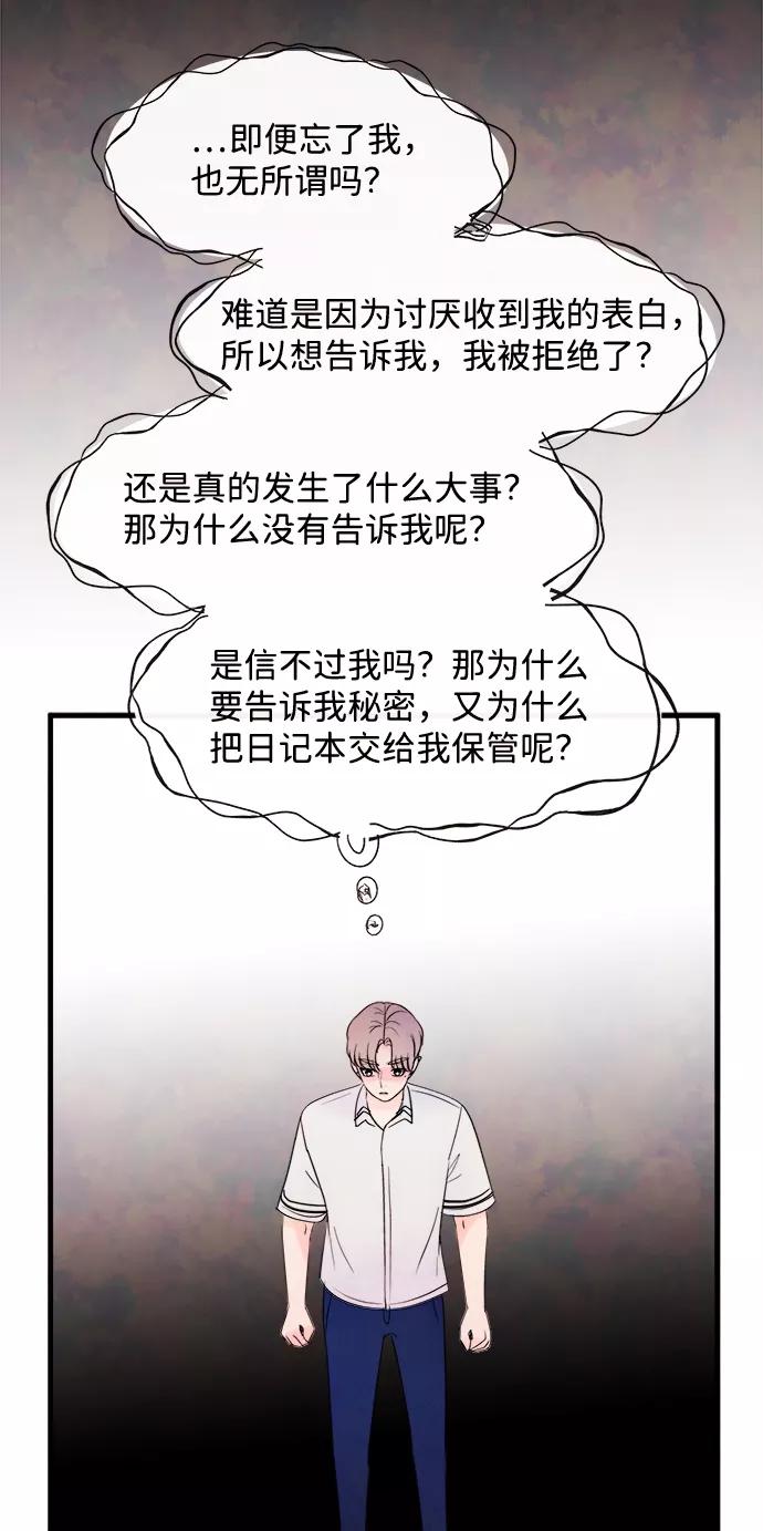 《头发中的记忆》[第33话] 仲夏夜之梦[B-side 完]（7） 第51页