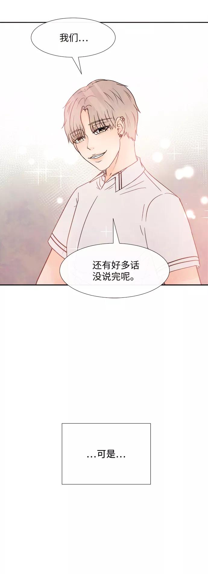 《头发中的记忆》[第33话] 仲夏夜之梦[B-side 完]（7） 第45页