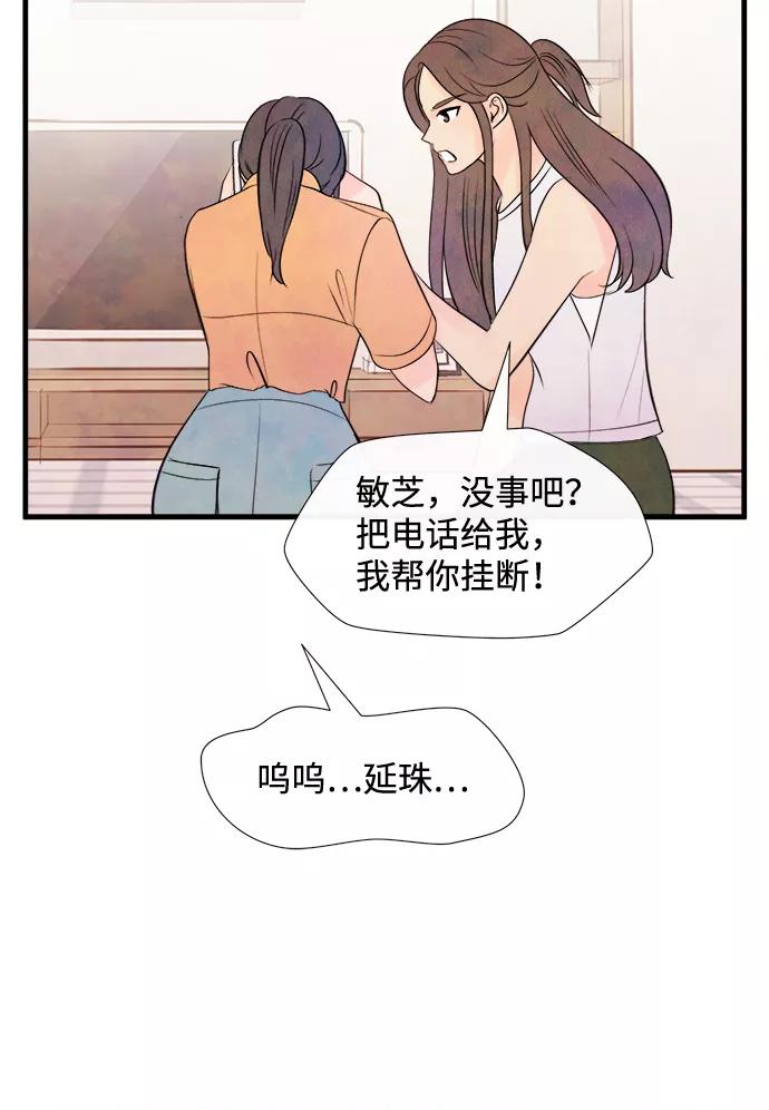 《头发中的记忆》[第33话] 仲夏夜之梦[B-side 完]（7） 第21页