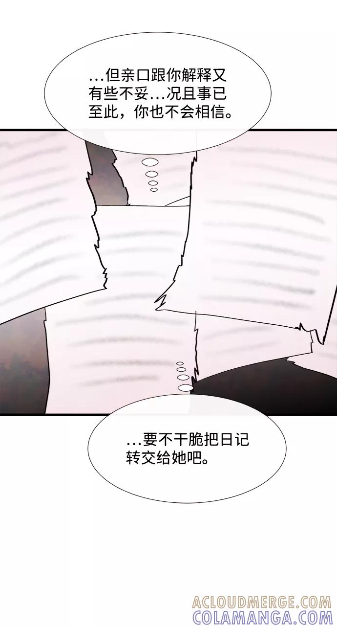 《头发中的记忆》[第33话] 仲夏夜之梦[B-side 完]（7） 第82页