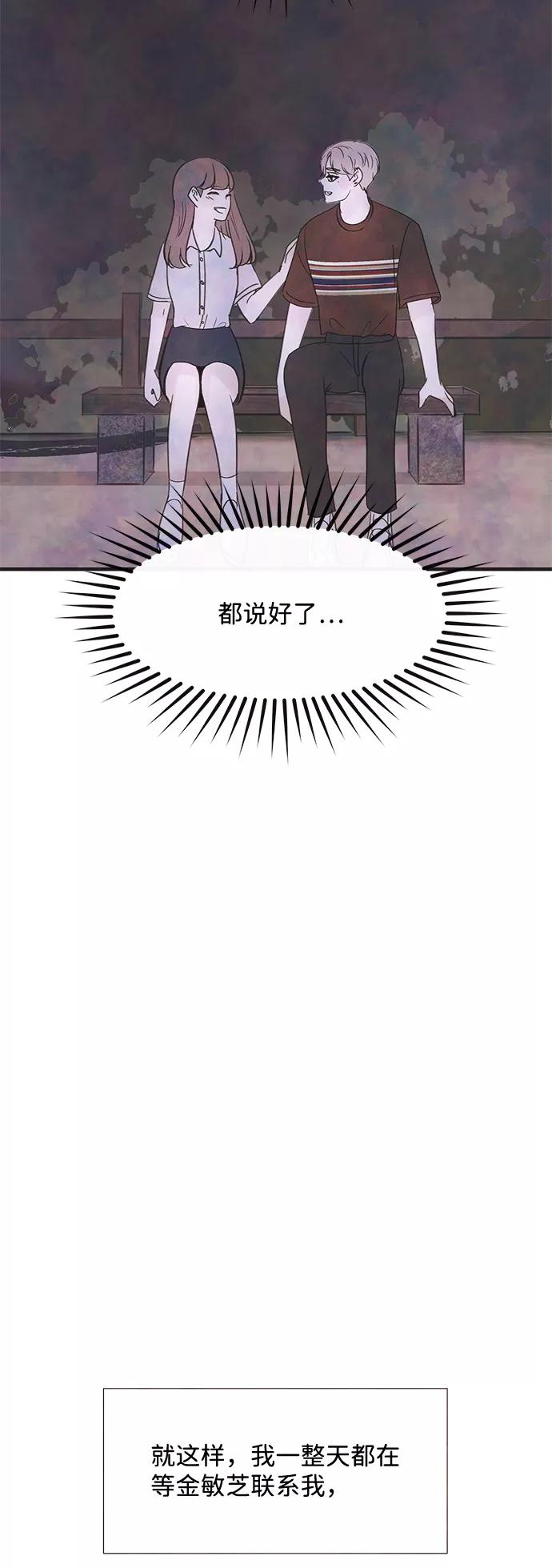 《头发中的记忆》[第33话] 仲夏夜之梦[B-side 完]（7） 第11页