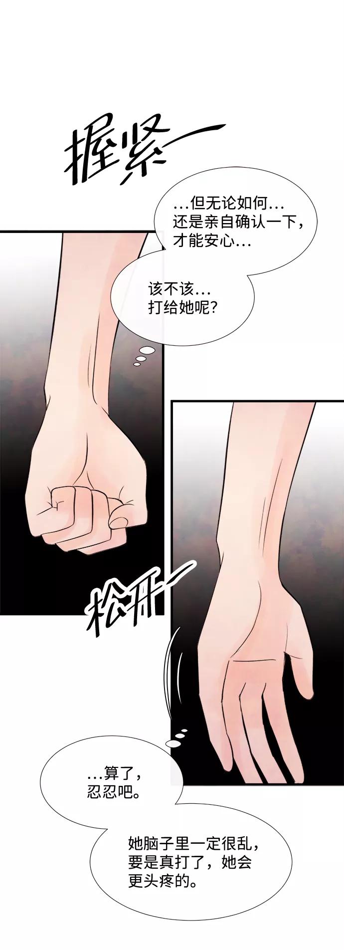 《头发中的记忆》[第33话] 仲夏夜之梦[B-side 完]（7） 第26页